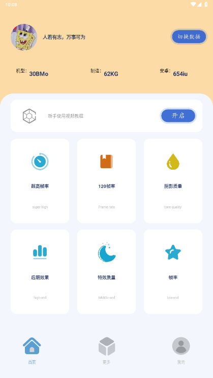 祯率猫安卓下载手机版 第2张图片