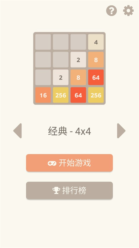 2048官方正版小游戏下载 第1张图片