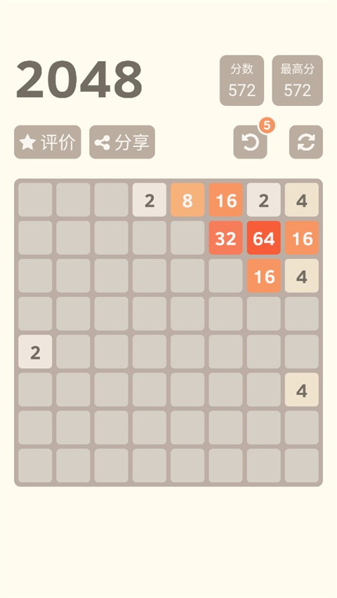 2048官方正版小游戏下载 第5张图片