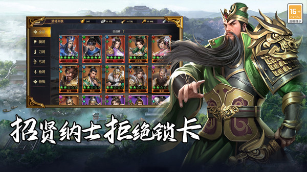 群英三国软件手游下载 第4张图片