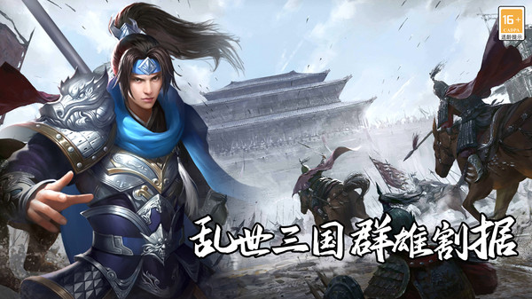群英三国软件手游下载 第1张图片