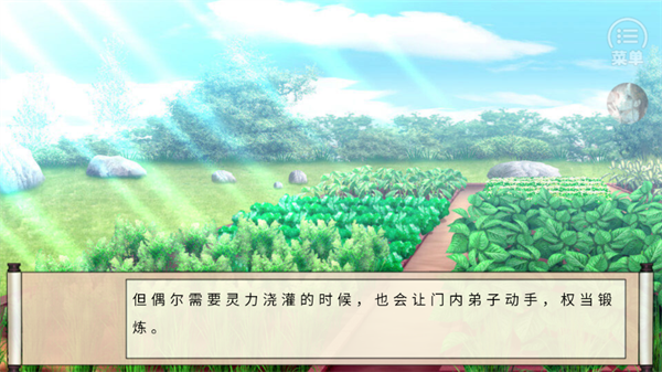 我家大师兄脑子有坑金手指破解版下载 第4张图片