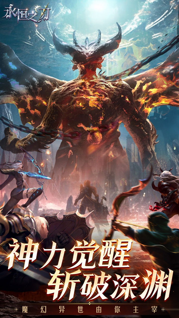 永恒之刃手游截图4