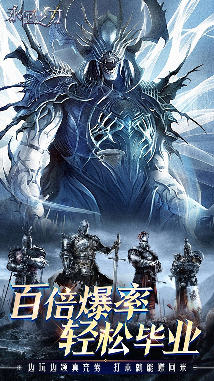 永恒之刃手游截图5