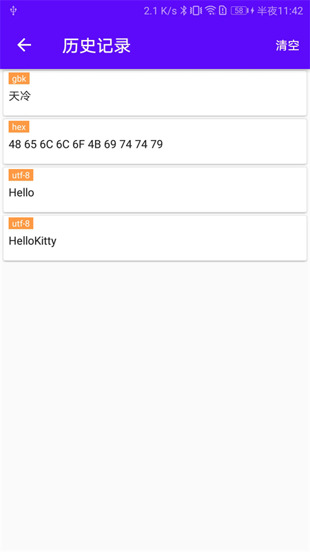 蓝牙调试宝手机版下载 第5张图片