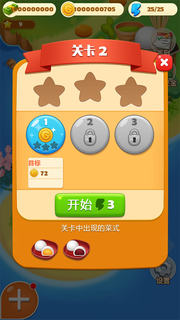 点心大厨无限钞票金币破解版 第1张图片