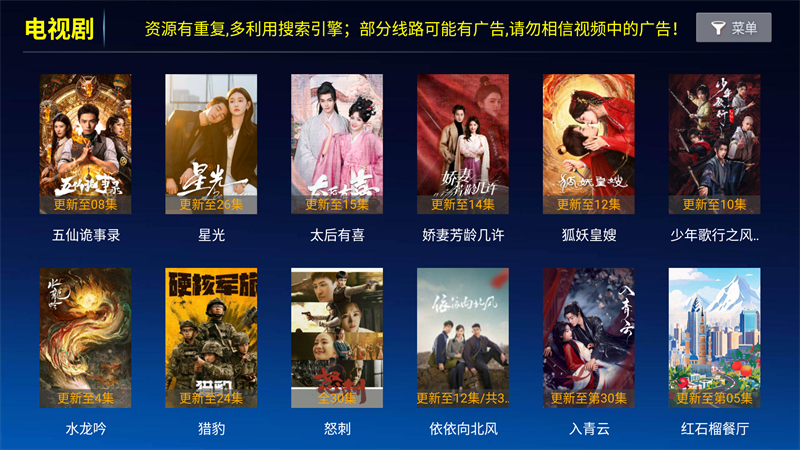 无名TV电视版 第5张图片