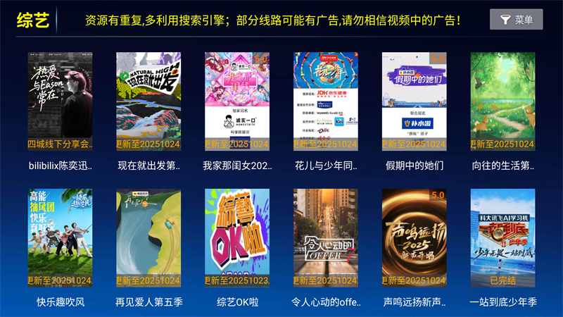 无名TV电视版 第3张图片