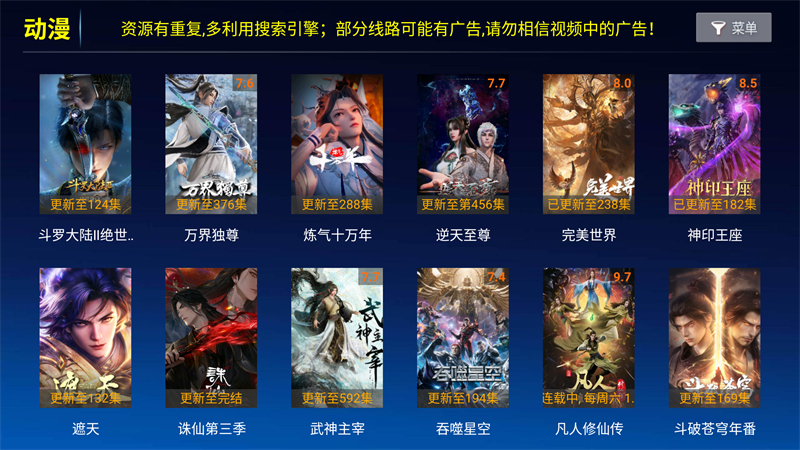 无名TV电视版 第2张图片