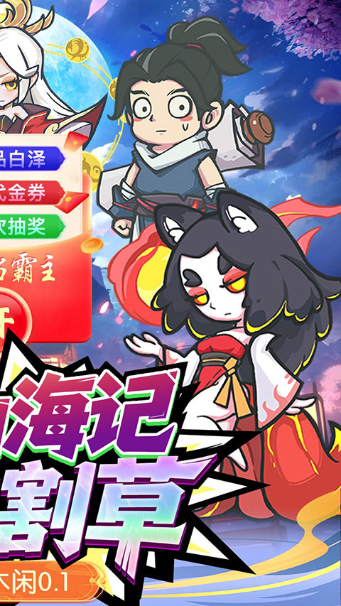 山海记下载官方正版 第2张图片