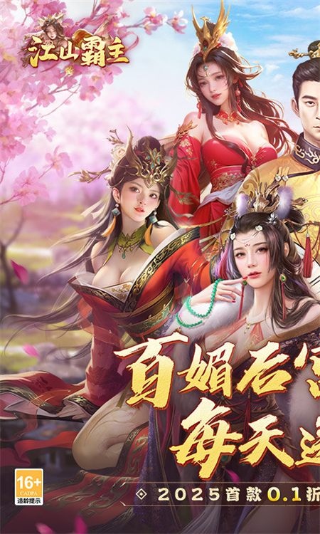 江山霸主0.1折手游下载 第1张图片