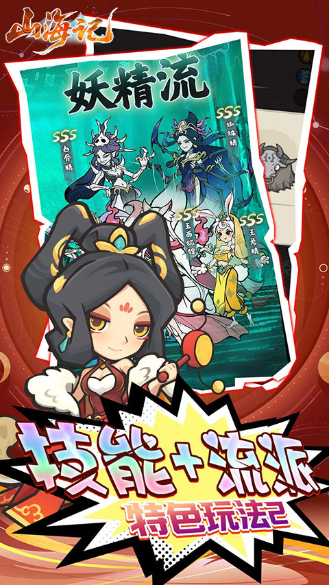 山海记下载官方正版 第3张图片
