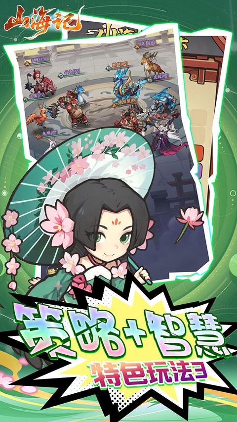山海记下载官方正版 第5张图片