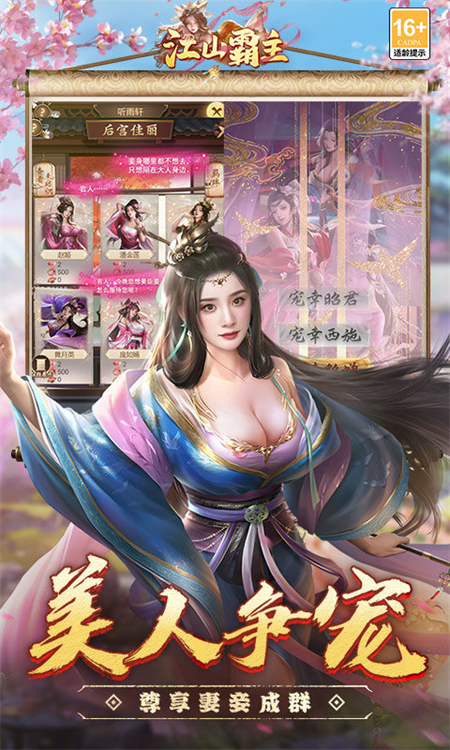 江山霸主0.1折手游下载 第4张图片