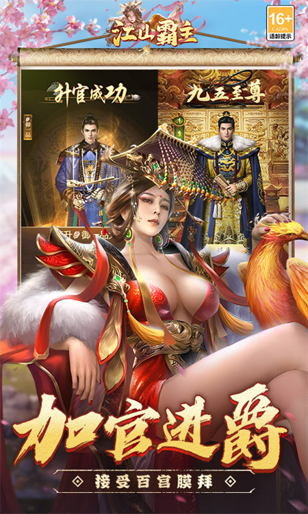 江山霸主0.1折手游下载 第3张图片