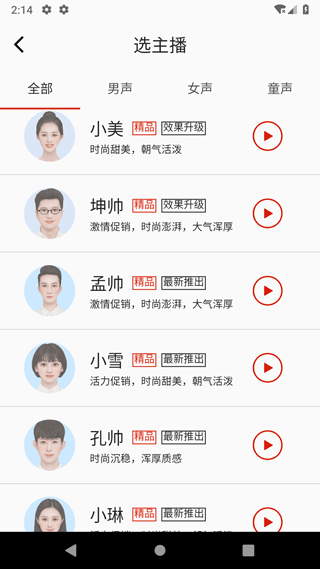 超级配音高级VIP版下载 第1张图片