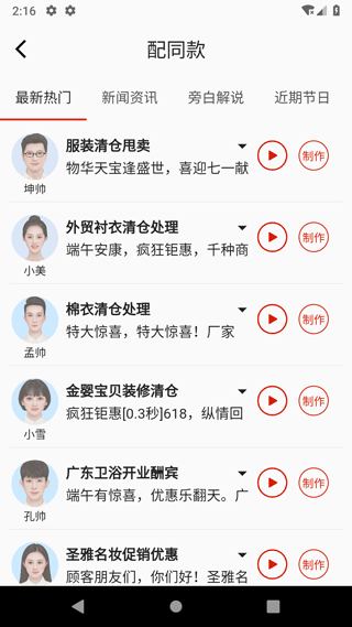 超级配音高级VIP版下载 第3张图片