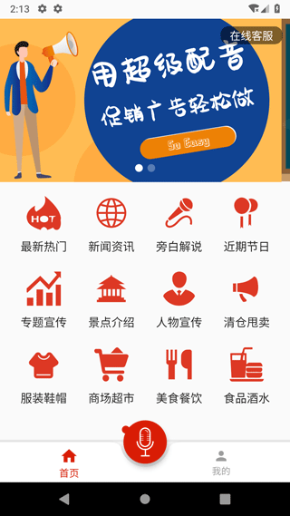 超级配音高级VIP版下载 第4张图片