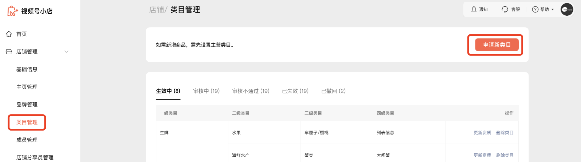 申请类目资质教程截图2