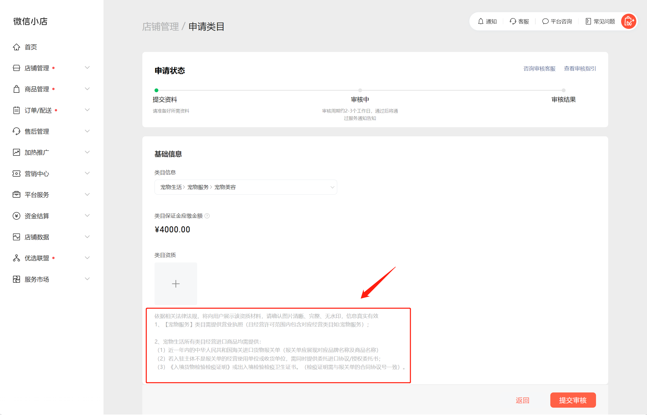 申请类目资质教程截图5