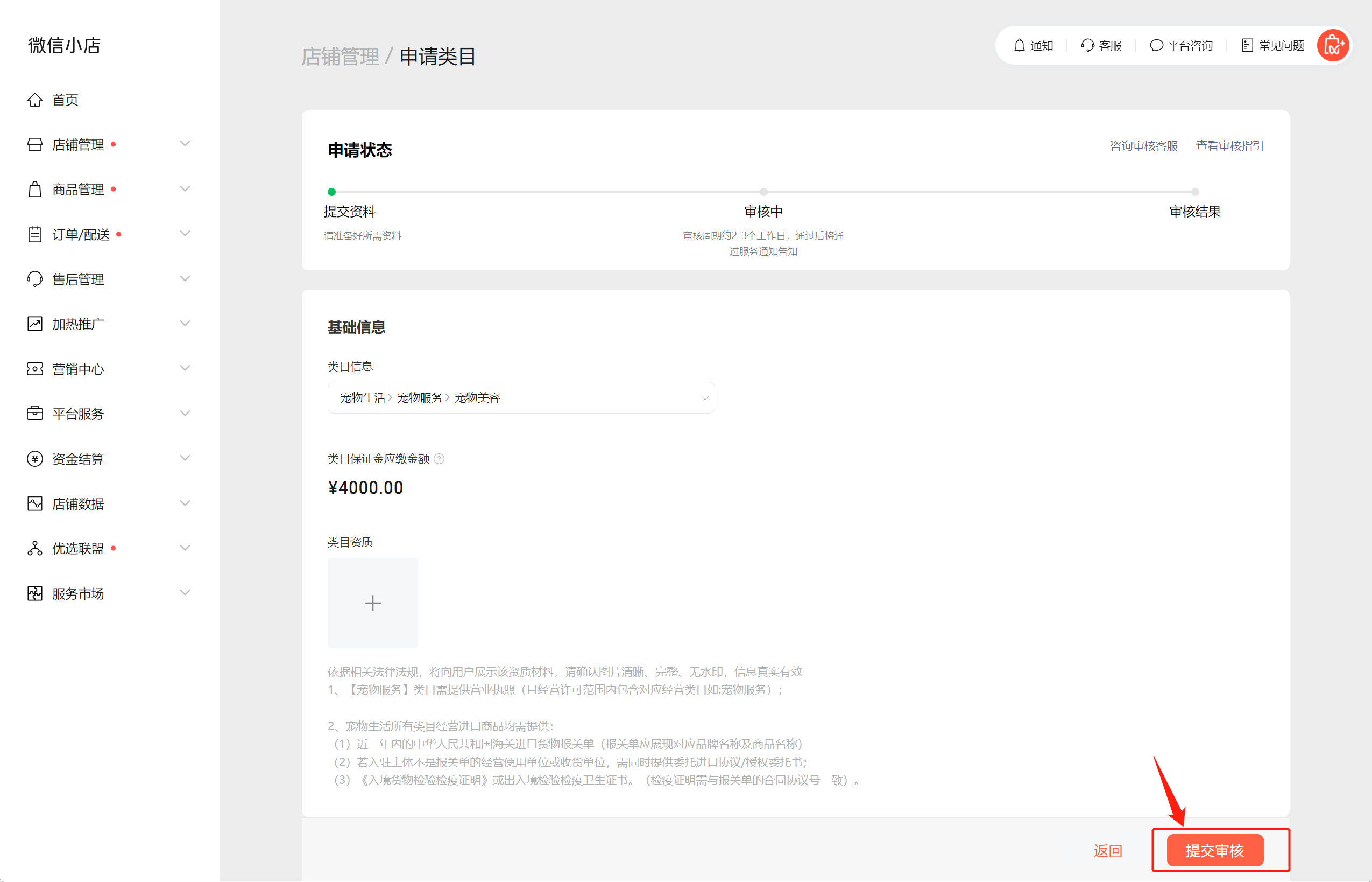 申请类目资质教程截图6