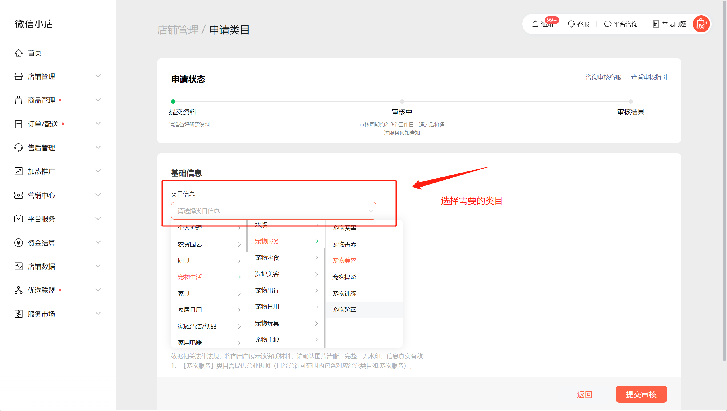 申请类目资质教程截图4