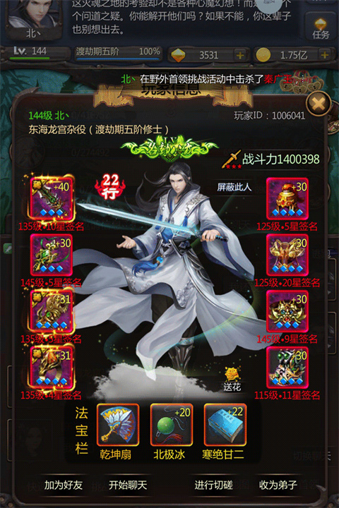 仙侠第一放置犀游版 第2张图片