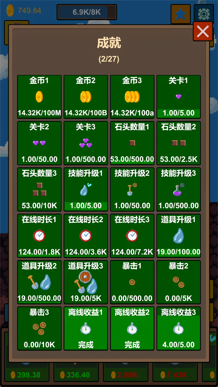 水滴石穿小游戏下载 第4张图片