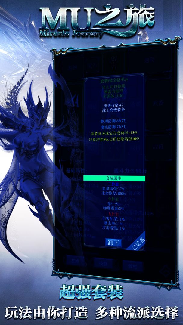 MU之旅免费版 第4张图片