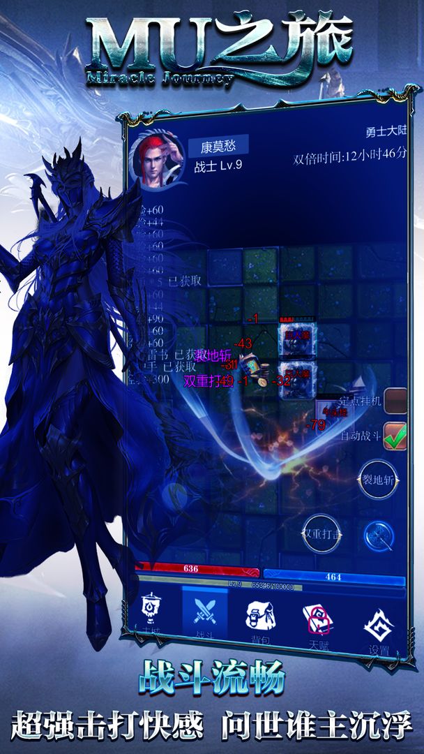MU之旅免费版 第3张图片