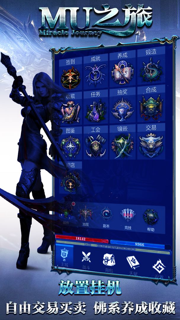 MU之旅免费版 第2张图片