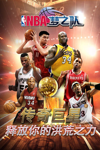 NBA梦之队免费版 第3张图片