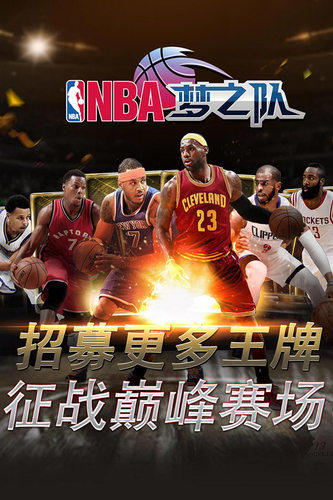 NBA梦之队免费版 第2张图片