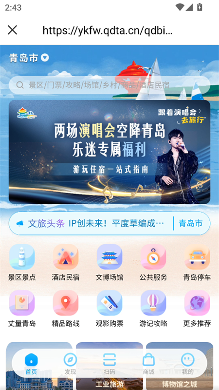 智慧青岛app官方正版下载 第3张图片