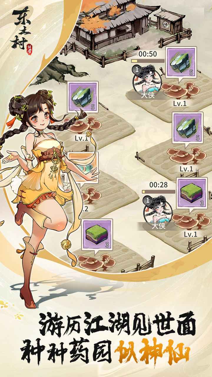 东土村传奇手游下载 第5张图片