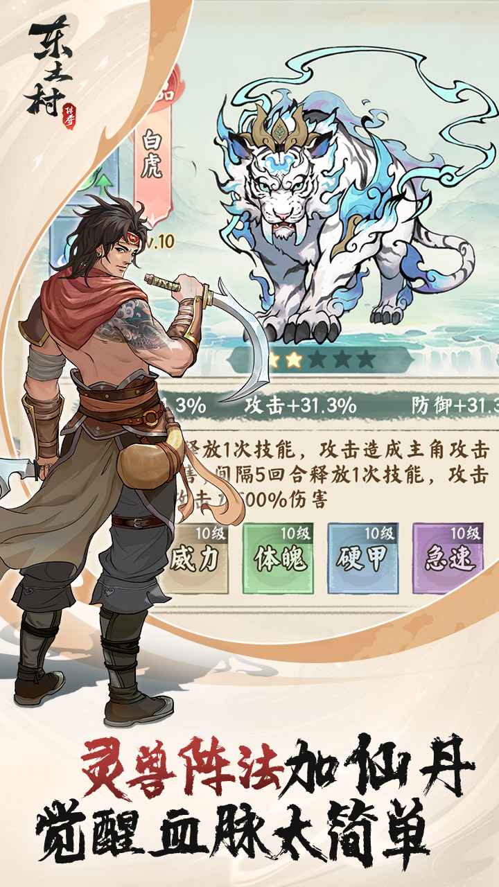 东土村传奇手游下载 第3张图片