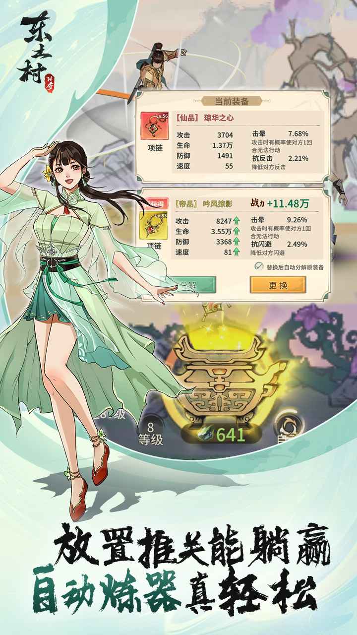 东土村传奇手游下载 第2张图片