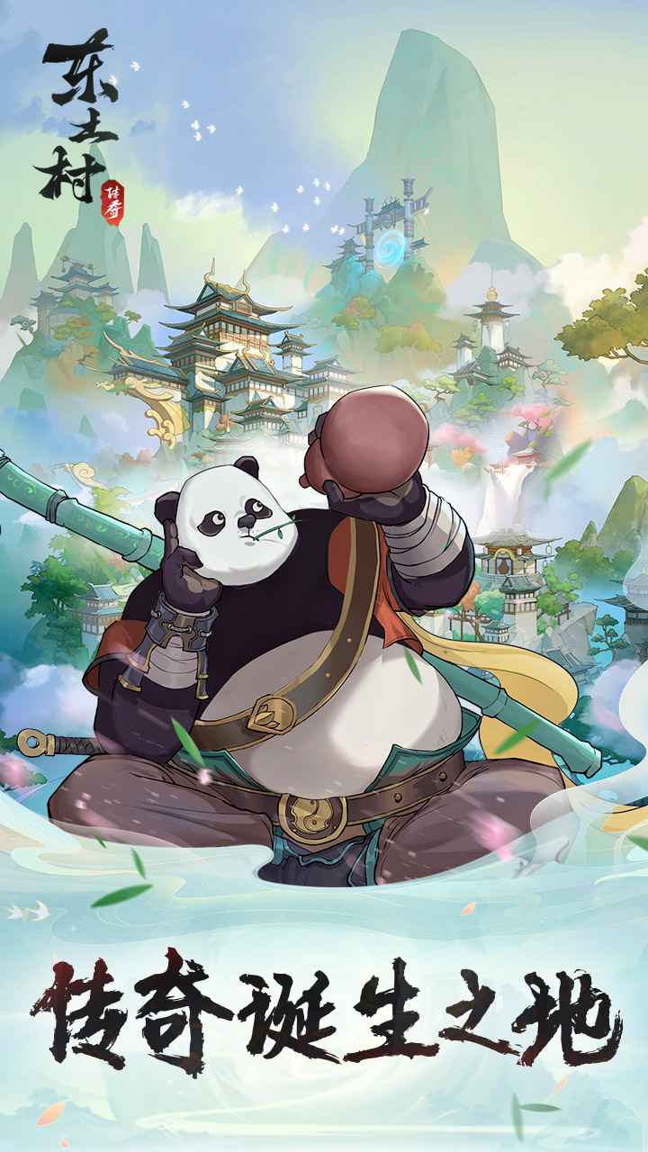 东土村传奇手游下载 第1张图片