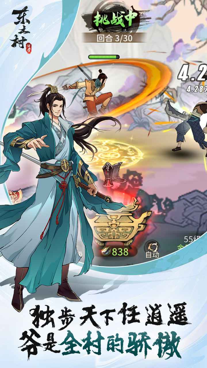 东土村传奇手游下载 第4张图片