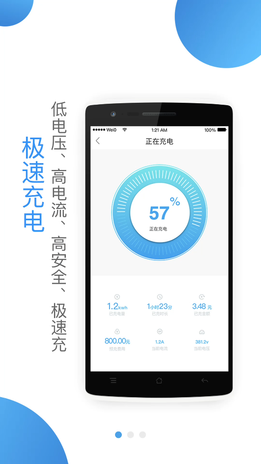 电动宁德充电app下载安装 第1张图片