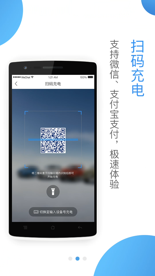 电动宁德充电app下载安装 第2张图片