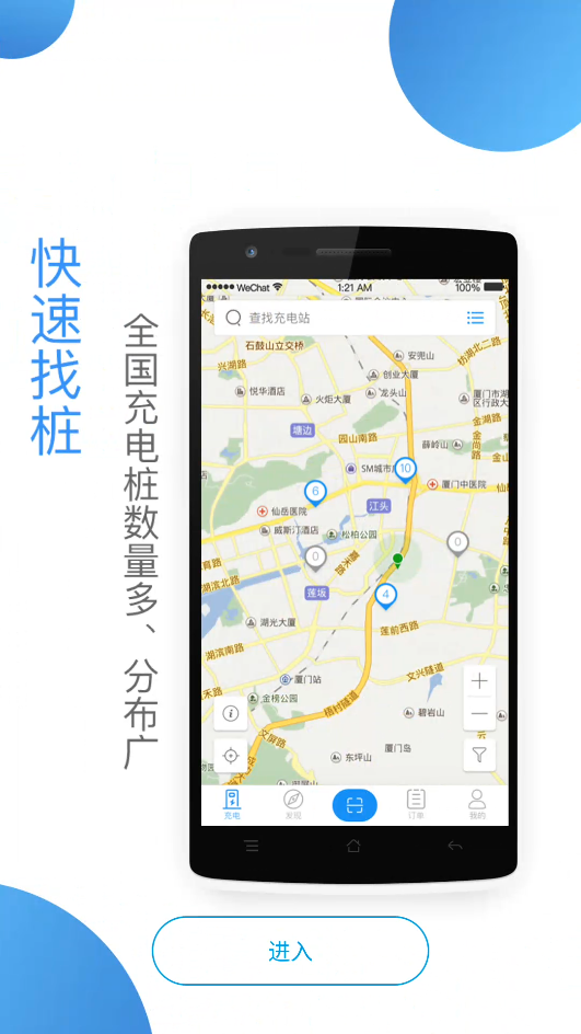电动宁德充电app下载安装 第3张图片