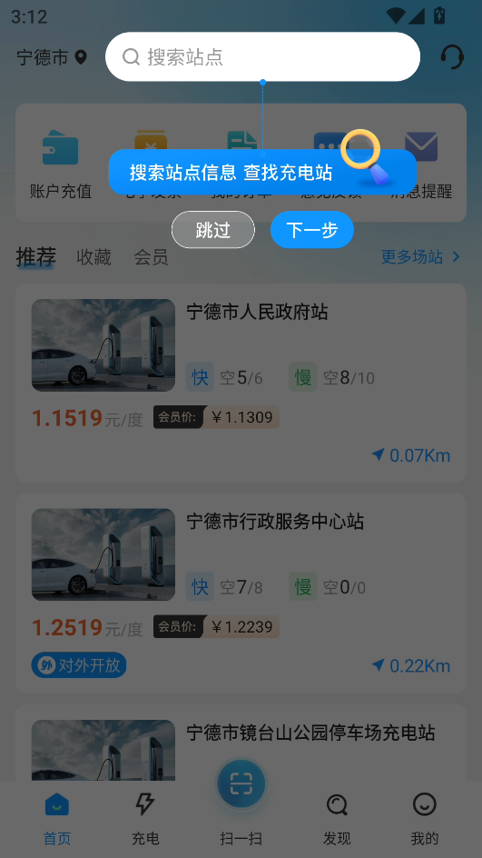 电动宁德充电app下载安装 第4张图片