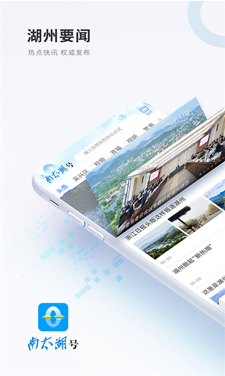 南太湖号官方app下载 第1张图片