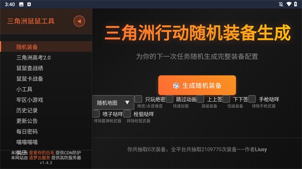 三角洲行动鼠鼠工具手机版下载 第2张图片