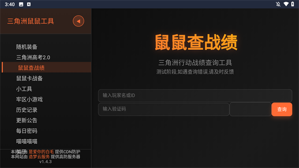 三角洲行动鼠鼠工具手机版下载 第3张图片