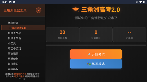 三角洲行动鼠鼠工具手机版下载 第1张图片
