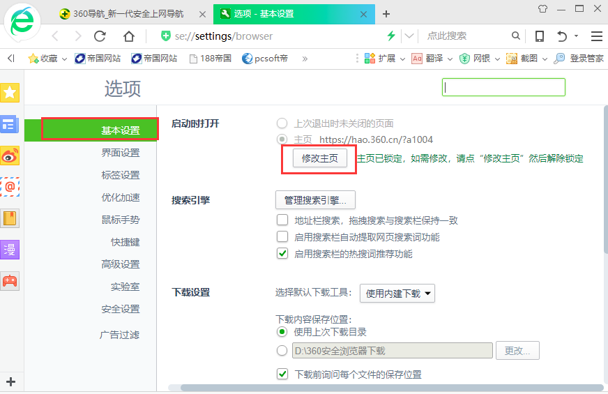 怎么设置主页截图2