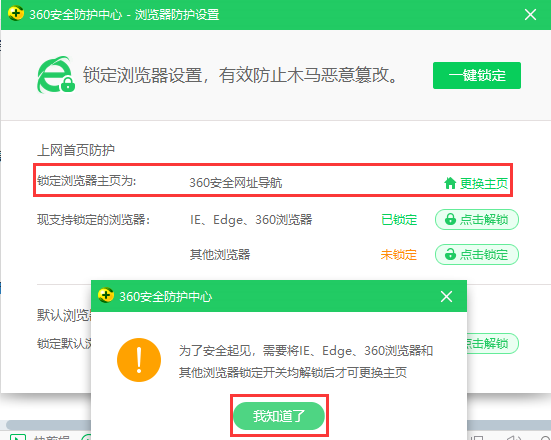 怎么设置主页截图3