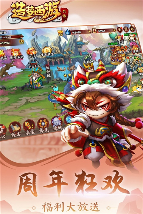 造梦西游外传无限充值版 第1张图片